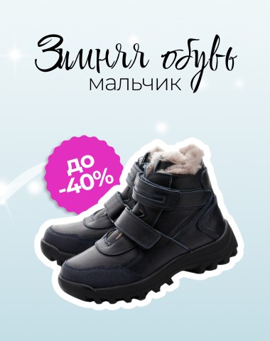 Купить детскую зимнюю обувь. Цена в интернет-магазине sauna-chelyabinsk.ru