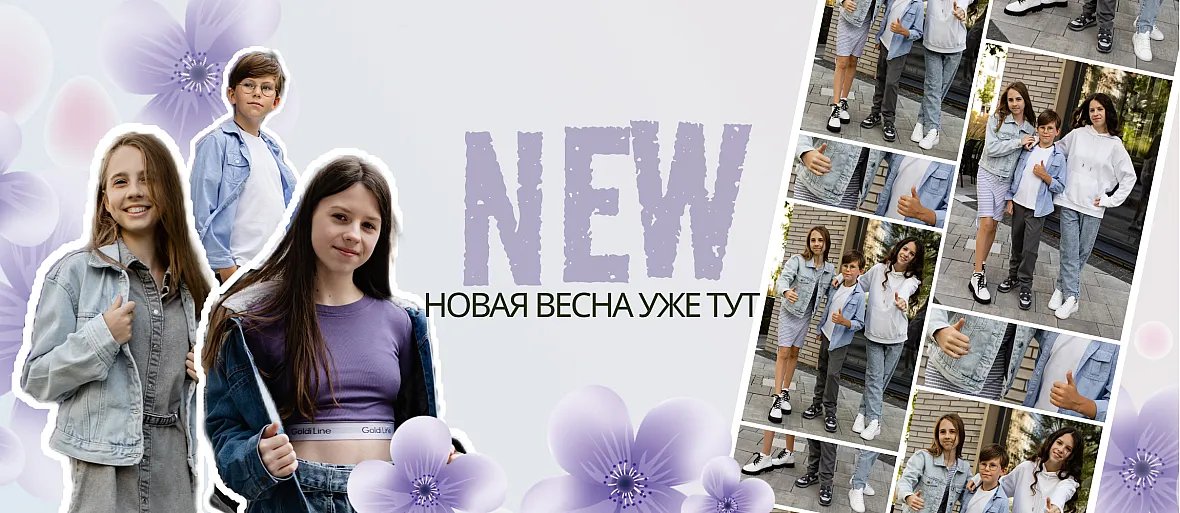 Новая коллекция