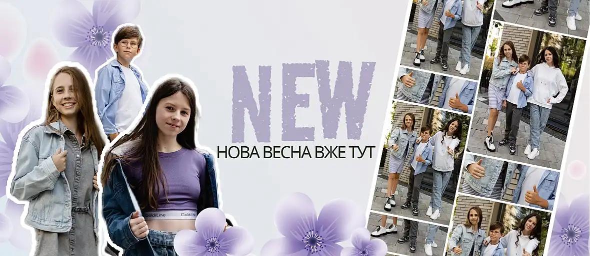 Нова колекція